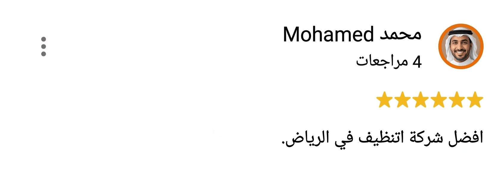 رأي العميل الثاني