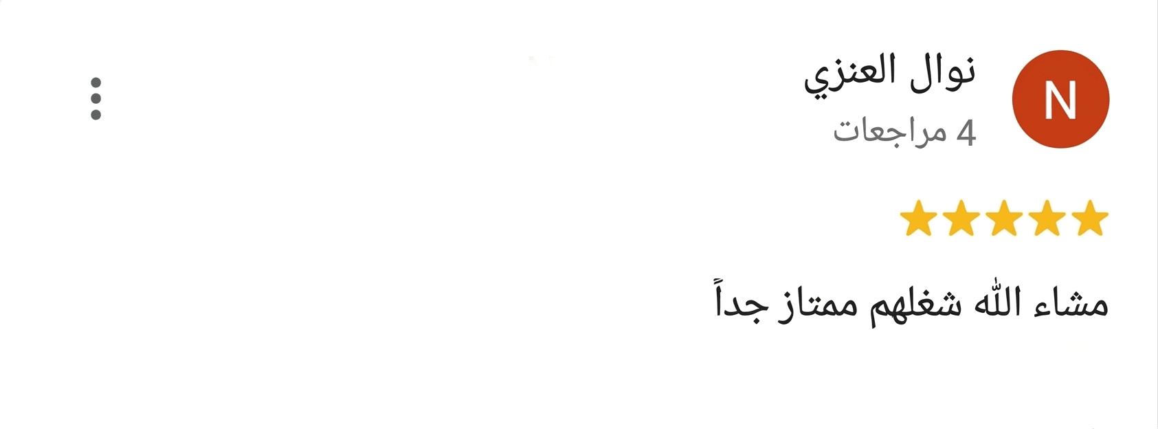 رأي العميل الرابع